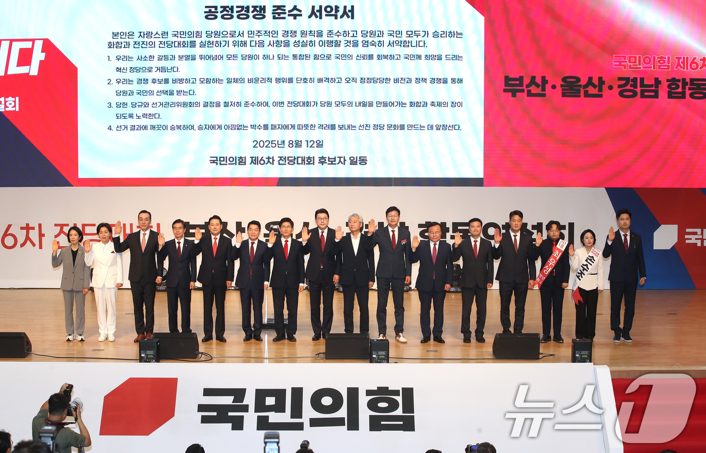 (부산=뉴스1) 윤일지 기자 = 최수진(왼쪽부터)·양향자·김민수 최고위원 후보, 조경태·장동혁·안철수·김문수 당대표 후보, 신동욱·김근식·손범규·김재원·김태호 최고위원 후보, 박홍 …