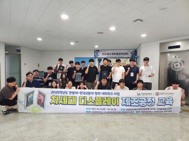 국립한밭대-국립한국교통대, 비교과 공동 교육과정 운영