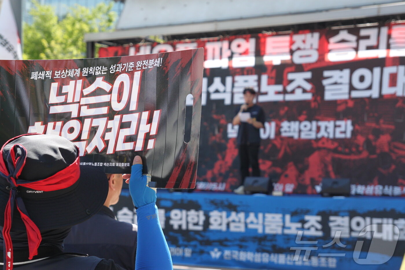 본문 이미지 - 민주노총 화섬식품노조가 12일 경기도 성남시 넥슨코리아 판교사옥 앞에서 결의대회를 개최했다. 노조는 이날 결의대회에서 네오플 모회사 넥슨에게 최근의 파업 사태에 적극적으로 개입하고 성과급 지급 기준을 투명하게 공개하라고 요구했다.2025.8.12/뉴스1 ⓒ News1 김민재 기자