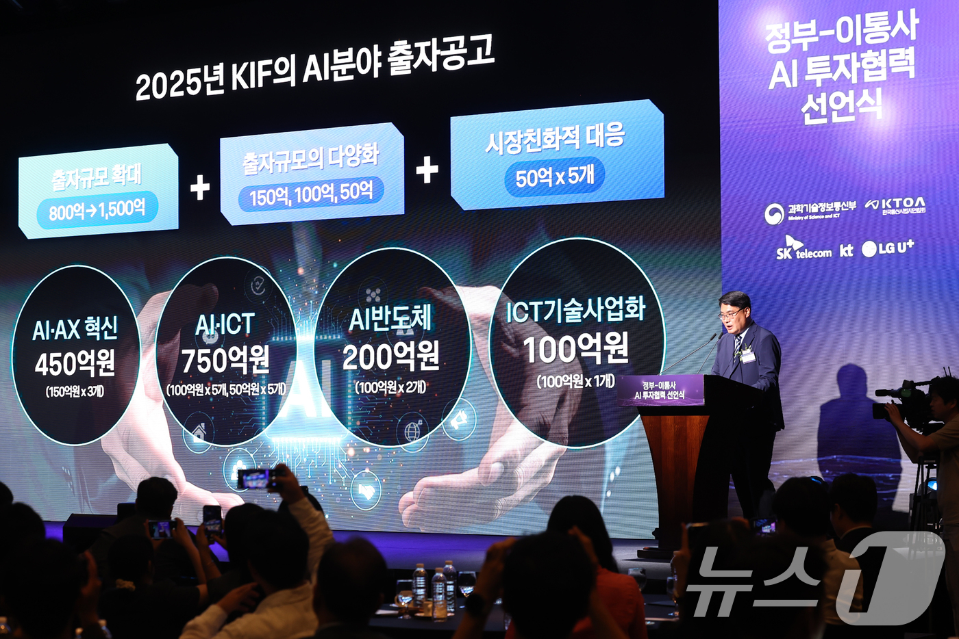 (서울=뉴스1) 민경석 기자 = 박진혁 한국통신사업자연합회 사무국장이 12일 오후 서울 중구 웨스틴조선호텔에서 열린 'AI 투자 활성화를 위한 정부·이통사 AI 투자협력 선언식'에 …