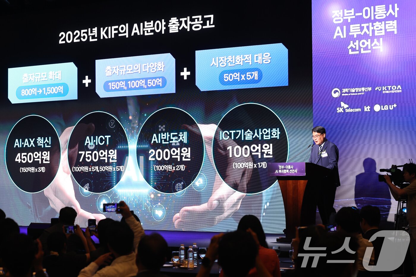 본문 이미지 - 박진현 한국통신사업자연합회 사무국장이 12일 오후 서울 중구 웨스틴조선호텔에서 열린 &#39;AI 투자 활성화를 위한 정부·이통사 AI 투자협력 선언식&#39;에서 투자계획을 발표하고 있다. 2025.8.12/뉴스1 ⓒ News1 민경석 기자