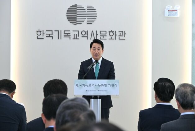[동정] 오세훈, '한국기독교역사문화관' 개관식 참석
