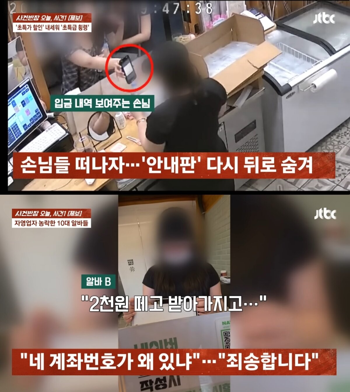 본문 이미지 - (JTBC '사건반장')