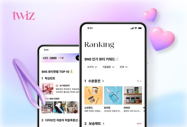 롯데온, AI 기반 개인 맞춤형 뷰티 탐색 앱 '트위즈' 출시
