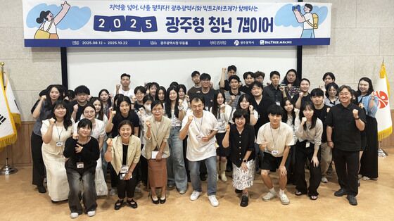 광주형 청년갭이어, 꿈 찾기 여정 출발…예비교육·발대식