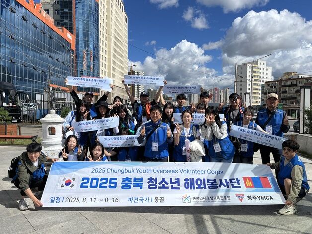청주YMCA 충북청소년해외봉사단, 몽골서 교육·환경 봉사활동