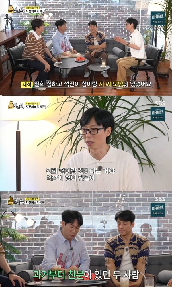 본문 이미지 - SBS '틈만나면,' 캡처