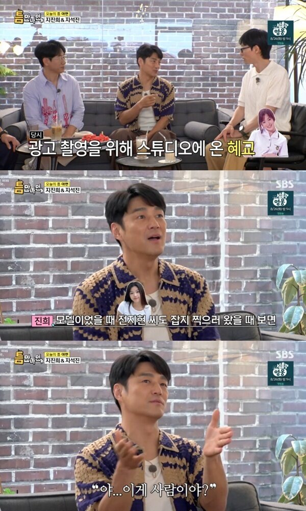 본문 이미지 - SBS '틈만나면,' 캡처