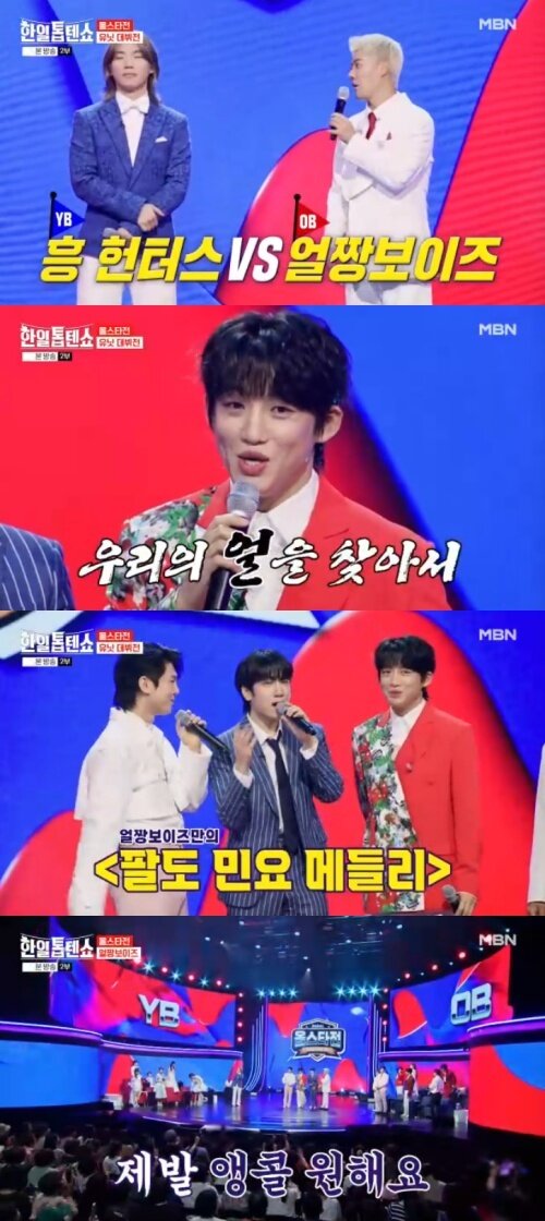 본문 이미지 - MBN '한일톱텐쇼' 캡처