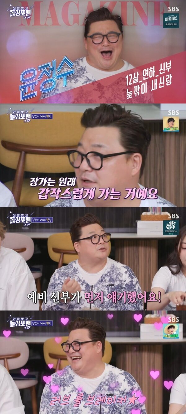 본문 이미지 - SBS '신발 벗고 돌싱포맨' 캡처