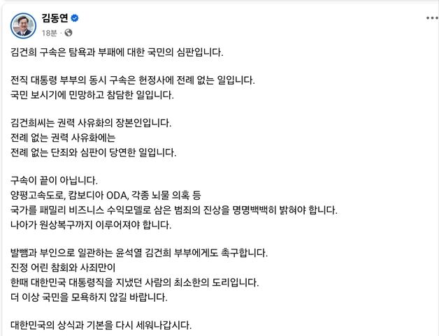 김동연 "김건희 구속, 탐욕과 부패에 대한 국민의 심판"