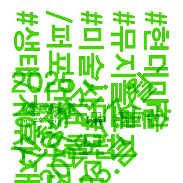 경기도미술관, 9월 10일까지 현대미술 강의 '수요클럽' 진행