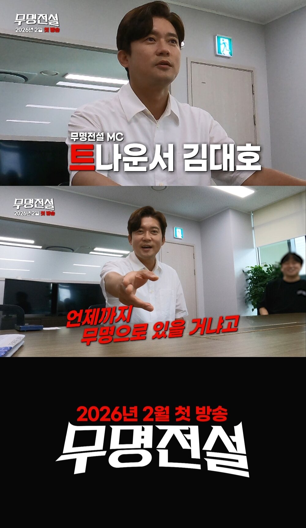 본문 이미지 - MBN 무명전설