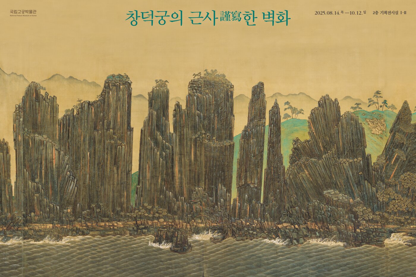 본문 이미지 - '창덕궁의 근사한 벽화' 전시전 포스터(국가유산청 제공)