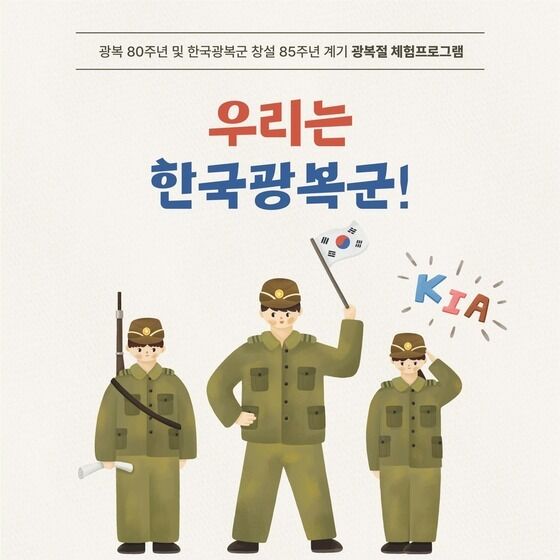 임시정부기념관, 광복 80주년 맞아 '한국광복군 체험프로그램'