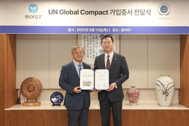 동아ST, 유엔글로벌콤팩트 가입…"지속가능경영 국제 기준 이행"