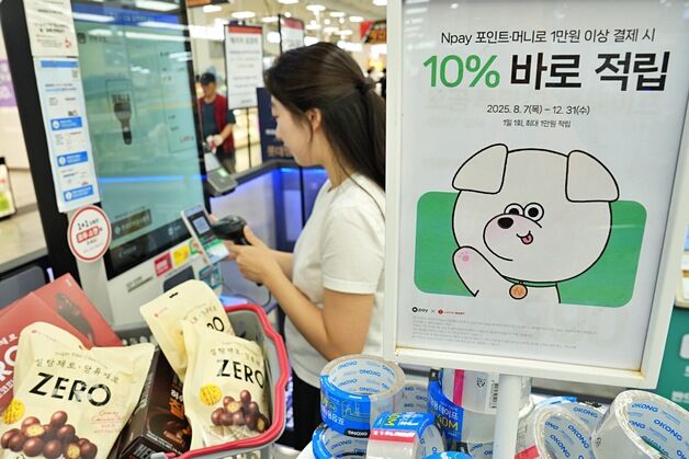 롯데마트·슈퍼, 네이버페이 '10% 적립' 이벤트 진행