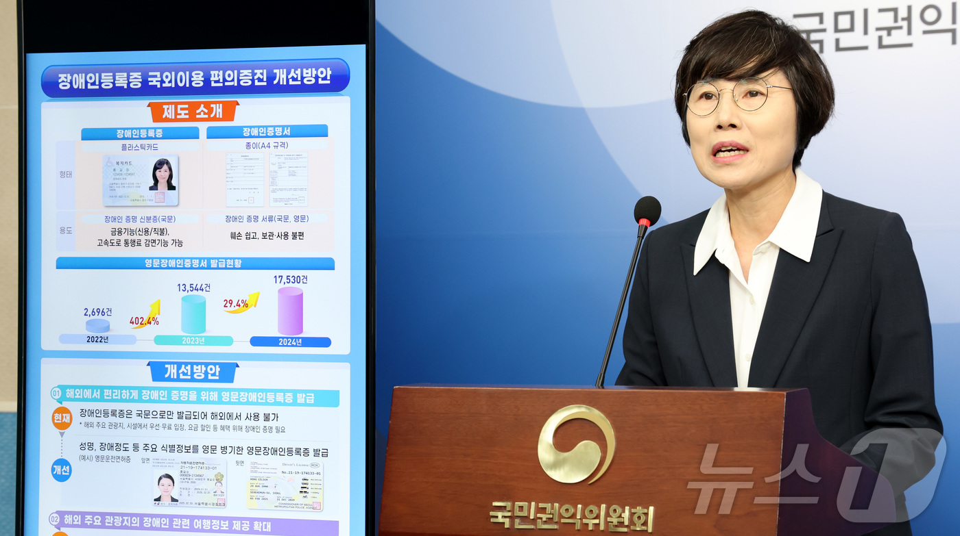 (세종=뉴스1) 김기남 기자 = 이순희 국민권익위원회 사회제도개선과장이 13일 세종시 정부세종청사에서  장애인등록증 국외이용 편의증진 개선방안 냉용을 발표하고 있다. 국문으로만 발 …