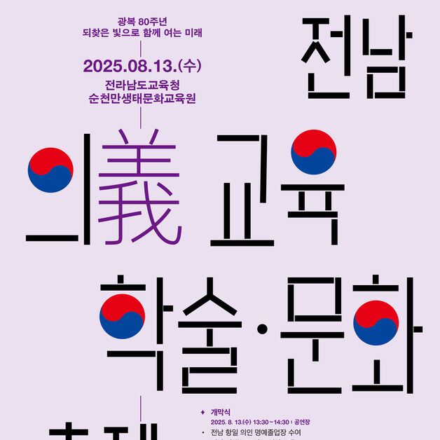 [화보] 사진으로 본 전남교육 이모저모