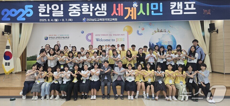 본문 이미지 - &#39;한일 중학생 세계시민 캠프&#39; 참가자들이 기념사진을 찍고 있다.&#40;전남도교육청 제공, 재판매 및 DB 금지&#41;/뉴스1 