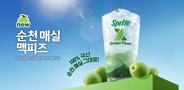 "100% 순천 매실 그대로"…맥도날드 '순천 매실 맥피즈' 출시
