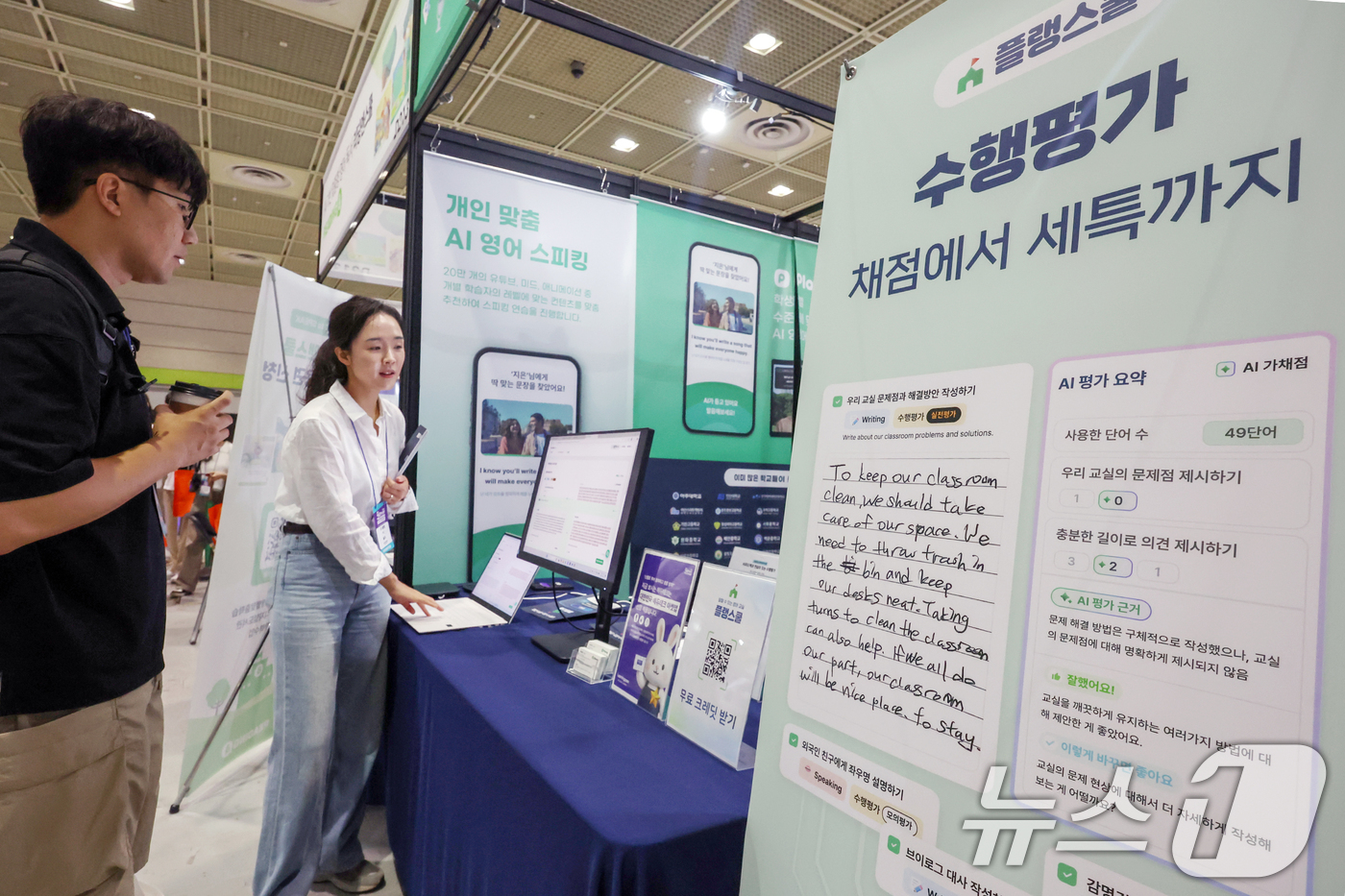 (서울=뉴스1) 민경석 기자 = 13일 오전 서울 강남구 코엑스에서 열린 '제16회 2025 에듀플러스위크 미래교육박람회'를 찾은 관람객들이 AI 교육 애플리케이션을 살펴보고 있다 …