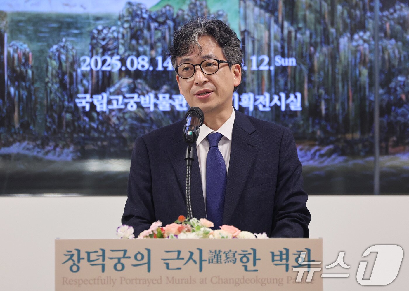 본문 이미지 - 정용재 국립고궁박물관 관장이 13일 서울 종로구 국립고궁박물관 2층 기획전시실에서 열린 특별전 '창덕궁의 근사謹寫한 벽화' 언론 공개회에서 인사말을 하고 있다. 국립고궁박물관은 14일부터 개관 20주년 특별전 '창덕궁의 근사謹寫한 벽화'에서 창덕궁 내전인 희정당, 대조전, 경훈각을 장식했던 벽화 6점을 최초로 일괄 공개한다. 2025.8.13/뉴스1 ⓒ News1 박지혜 기자
