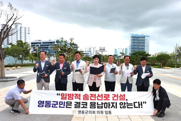 영동군의회 "신장수∼무주영동 송전선로 재검토하라"