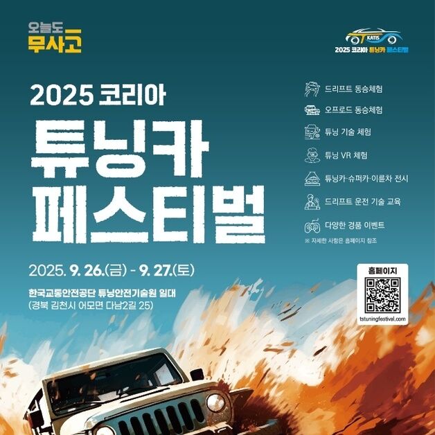 김천서 내달 '코리아 튜닝카 페스티벌'