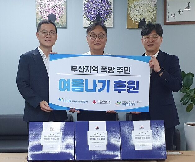 HUG, 11개 민관 기관·단체와 쪽방촌 여름나기 긴급 지원