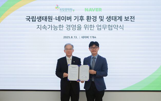네이버, 국립생태원과 생물 다양성 보전 위한 협약 체결