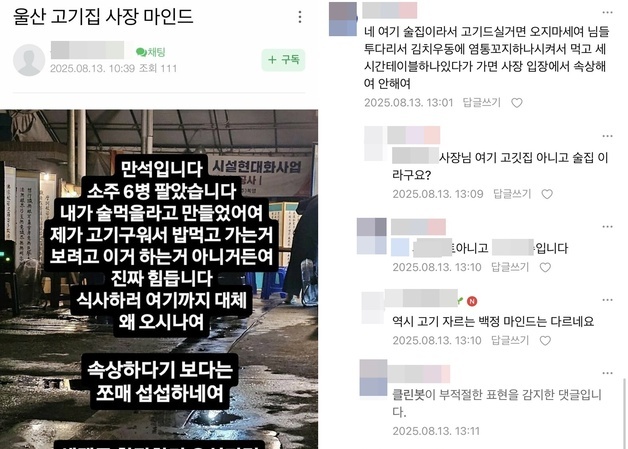 "맥주 1잔 할 거면 돌아가라"…글 뭇매에 업주 반박