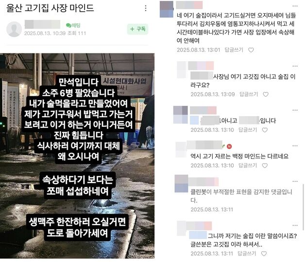 "생맥주 1잔 할 거면 돌아가라"…업주 글 뭇매 쏟아지자 즉각 반박, 왜?