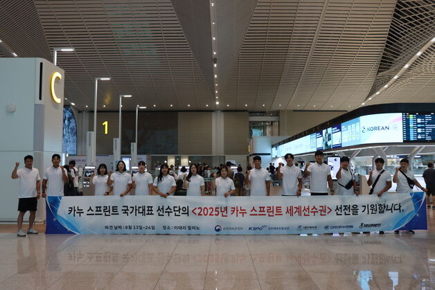 한국 카누 스프린트 대표팀, 세계선수권 개최지 이탈리아 출국
