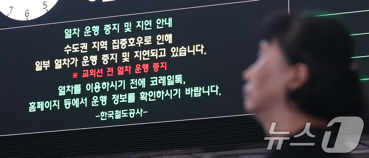 (서울=뉴스1) 박지혜 기자 = 13일 서울역 대합실 전광판에 수도권 지역 집중호우로 인한 일부 열차 운행 중지 및 지연 안내문이 나오고 있다. 2025.8.13/뉴스1