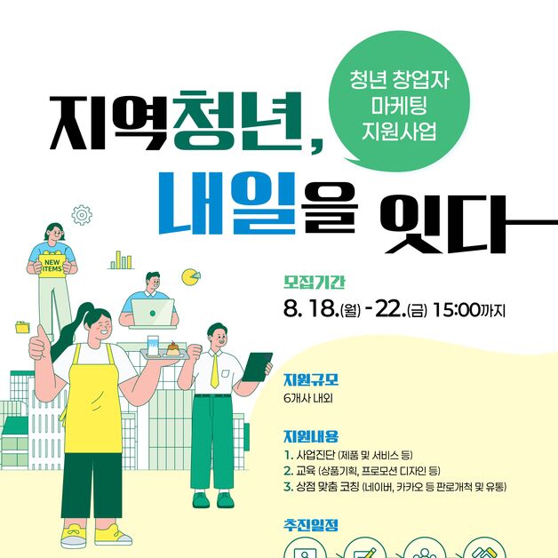 대전혁신센터, 청년 창업자 마케팅 지원사업 참여기업 모집