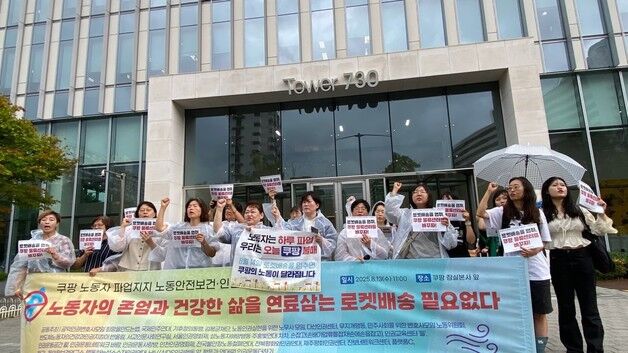 "노동자 존엄 연료 삼는 로켓배송 필요없다" 뿔난 시민단체들