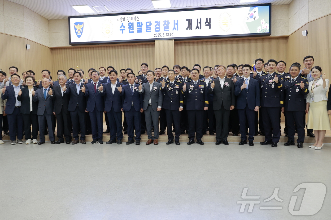 (수원=뉴스1) 김기현 기자 = 경기 수원팔달경찰서가 13일 오전 유재성 경찰청장 직무대행과 김준영 경기남부경찰청장 등이 참석한 가운데 청사 4층 대강당(팔달마루)에서 개서식을 열 …