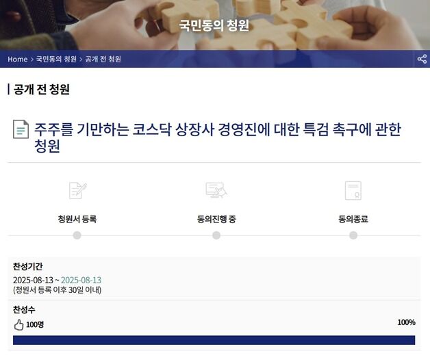 신작 지연에 주가폭락…뿔난 주주들 "펄어비스 조사하라" 청원