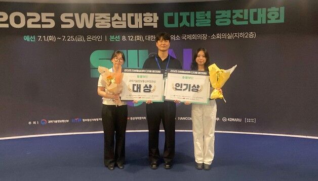 한기대 학부생들 'SW중심대학 디지털경진대회'서 SW부문 대상