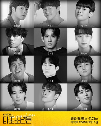 본문 이미지 - 뮤지컬 &#39;타조 소년들&#39; 캐스팅 공개 이미지&#40;뉴프로덕션 제공&#41;