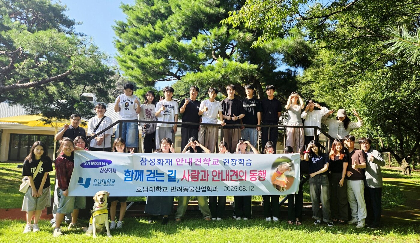 본문 이미지 - 호남대 반려동물산업학과 삼성화재 안내견학교 현장 교육 단체 사진(GDIN 제공) ⓒ 뉴스1