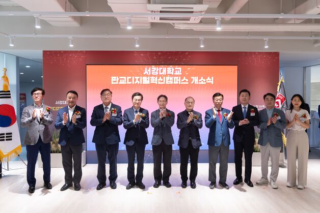 '서강대 디지털혁신캠퍼스' 판교에 둥지…지·산·학 융합모델