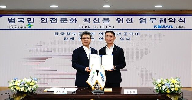 코레일, 한국산업안전보건공단과 '안전한 일터 만들기' 맞손