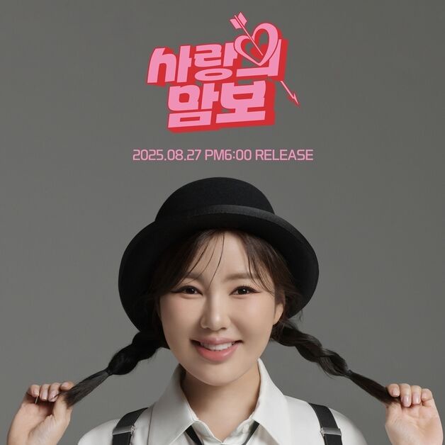 송가인, 심수봉 이어 설운도와 협업…27일 '사랑의 맘보' 발표
