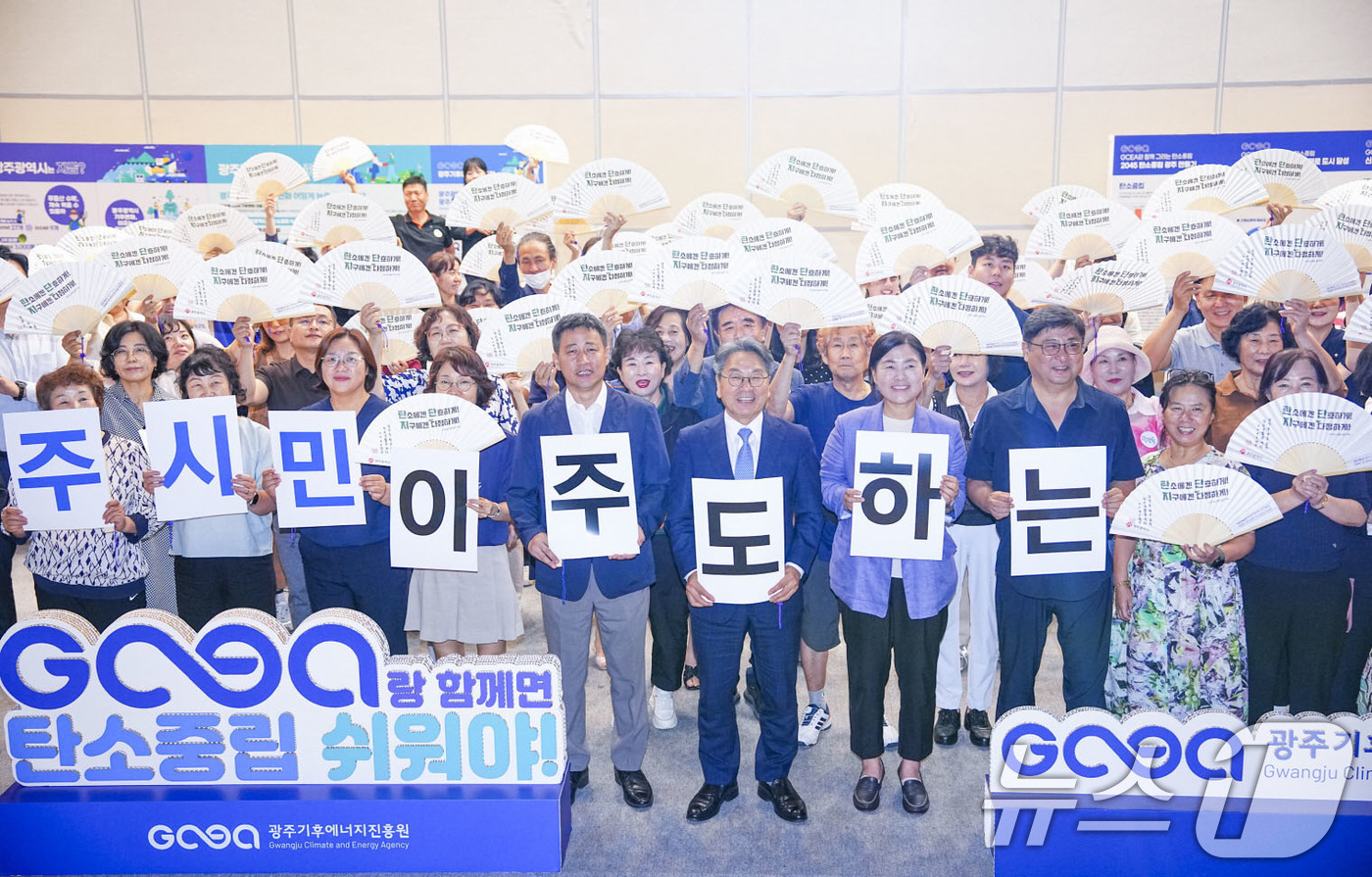 (광주=뉴스1) 박준배 기자 = 강기정 광주시장이 13일 오후 서구 김대중컨벤션센터에서 열린 탄소중립 시민실천단 '빛고을 넷제로 프렌즈 발대식'에서 참석자들과 기념촬영을 하고 있다 …