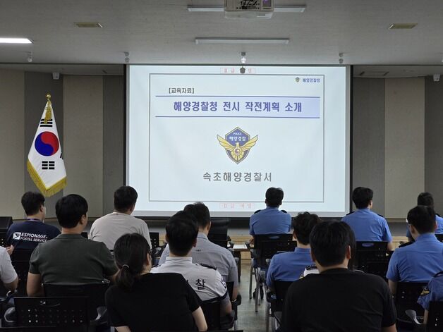 속초해경서, 을지연습 대비 전시교육 실시