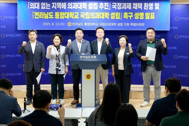 전남도의회 '의대 없는 지역에 의과대학 신설 추진' 국정과제 채택 '환영'