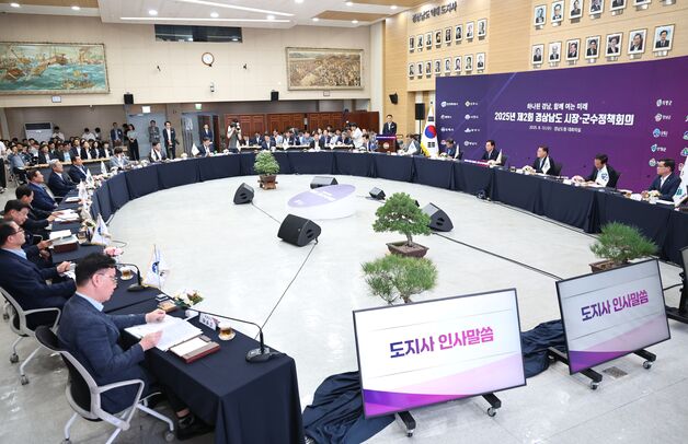 경남도, 시장·군수와 정책회의…광역교통망 구축 등 협력 논의