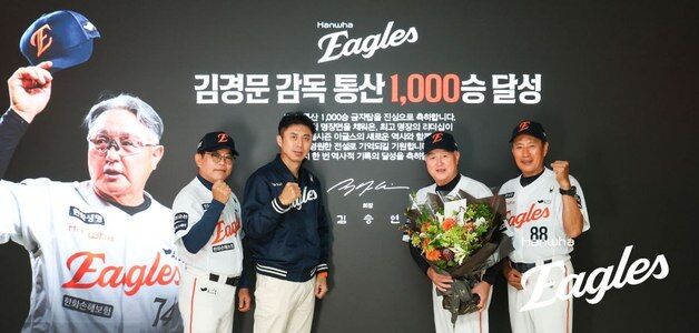 김승연 한화 회장, 김경문 감독 통산 1000승 축하…"전설로 기억되길"